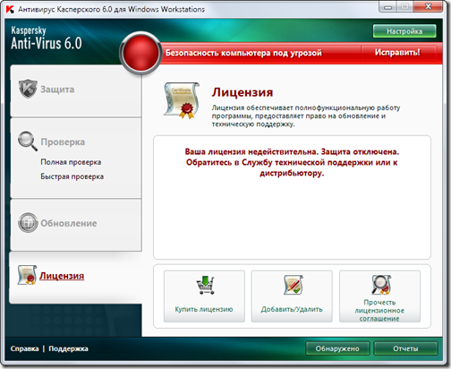 Kaspersky - license is invalid