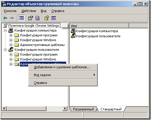 Group Policy Editor - Add template